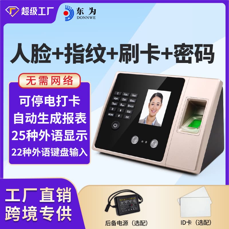 Dongwei FA02 Face Recognition Attendance Machine Bilingual Edition Power Failure Backup with ID Card