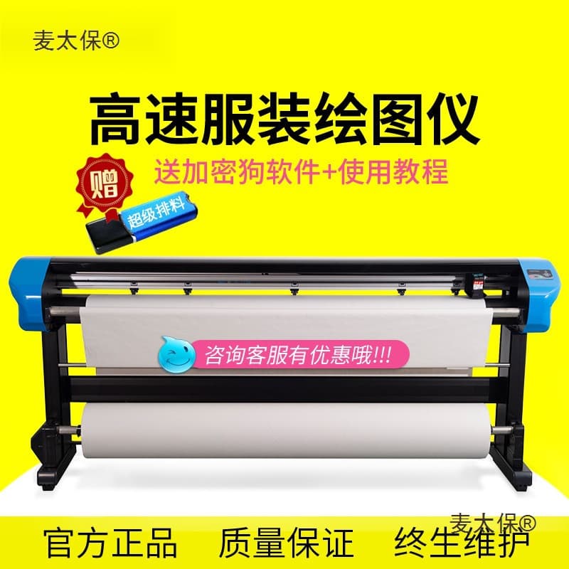 Clothing plotter CAD inkjet plate typesetting marker frame painted leather furniture advertising plate making printing wheat frame matbao