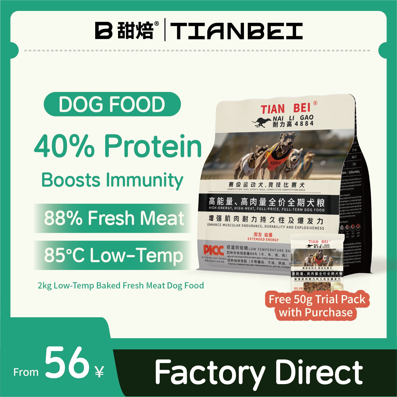 Tianbei Competition Baked Dog Food Puppy Adult Wholesale