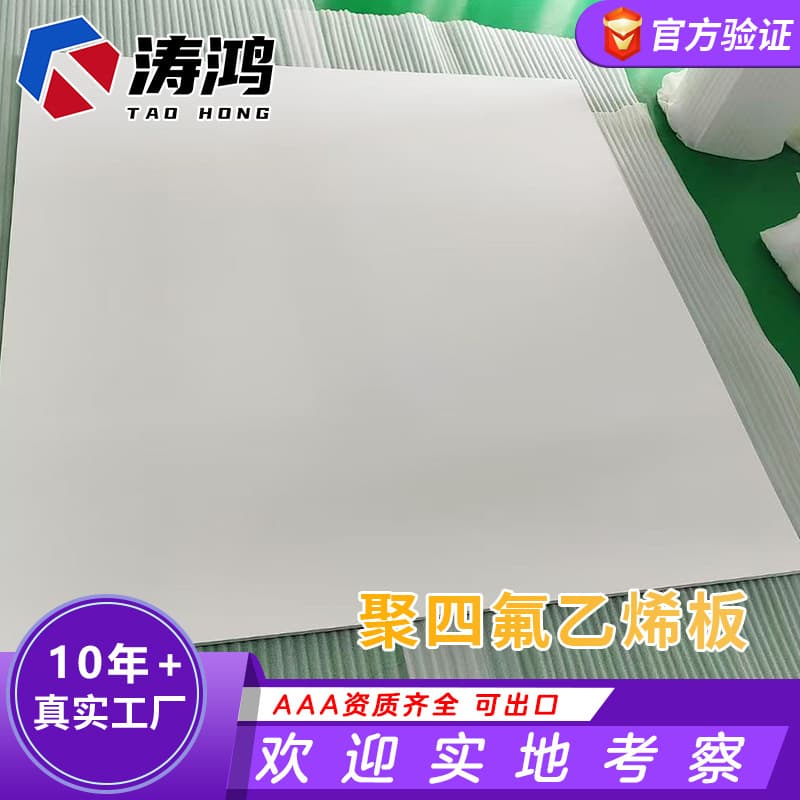 Factory Stock 10mm PTFE Sheet White PTFE Plate Wear-resistant Insulating PTFE Components