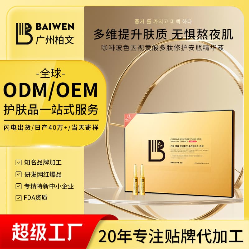 Baiwen OEM Custom Coffee Pro-Xylane Retinoic Acid Peptide Repair Ampoule Serum Moisturizing Repair Anti-Wrinkle