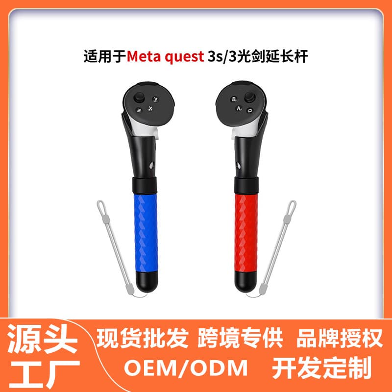 Compatible with Meta Quest 3S Handle Controller Light Sword VR Game Fencing Golf Extension Rod