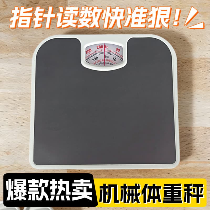Cross-border popular mechanical scale weight scale weight loss scale home office spring scale weighing machine high-precision health scale