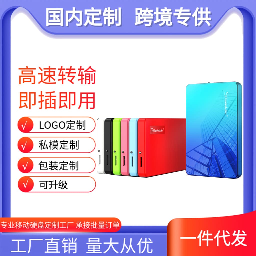 Cross-border direct sales of high-speed external portable hard drive, 2TB external USB 3.0, 1TB data storage, 500GB large capacity for computers.