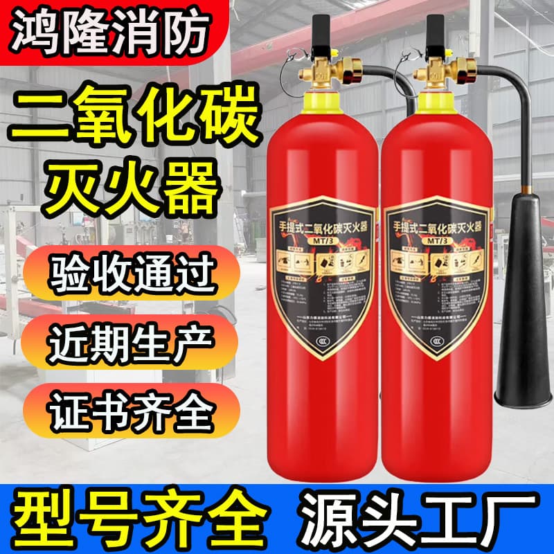 New National Standard Carbon Dioxide Fire Extinguisher 3kg CO2 Gas Portable 2kg/5kg for Computer Rooms, Power Distribution Rooms, Factories
