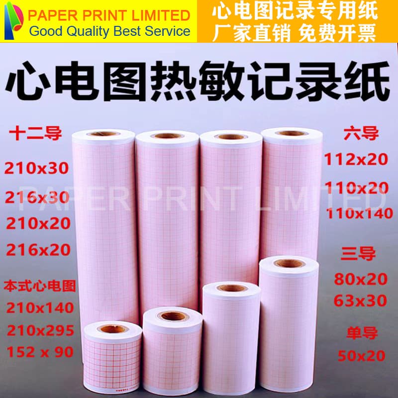 Free Shipping ECG Paper 50mm*20m 63mm*30m 80mm*20m 210mm*30m