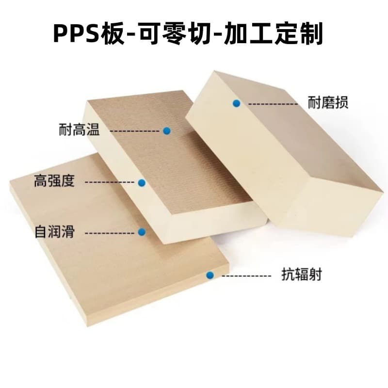 Natural PPS sheets, PPS rods, anti-static polyphenylene sulfide, PPS+GF30%, heat-resistant PPS sheet processing and custom cutting.