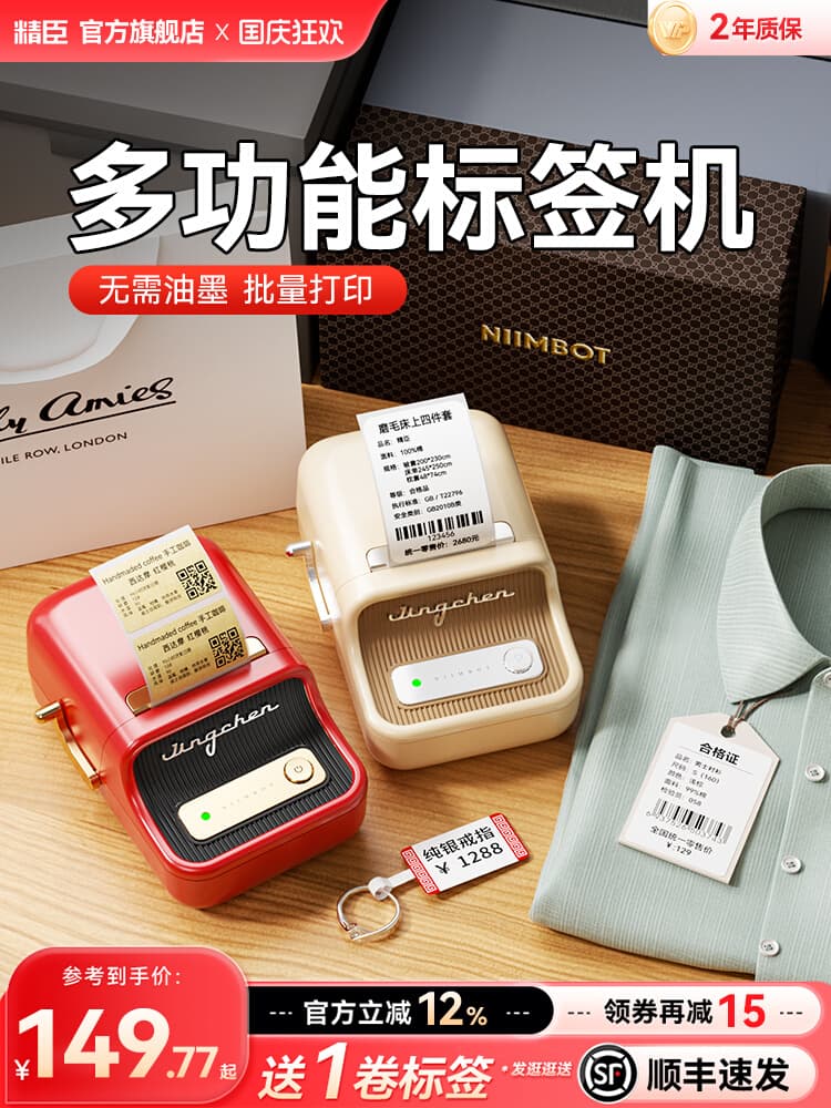 Jingchen B21 Label Printer Handheld Portable Thermal Mini Price Tag Sticker Barcode Clothing Tag Jewelry