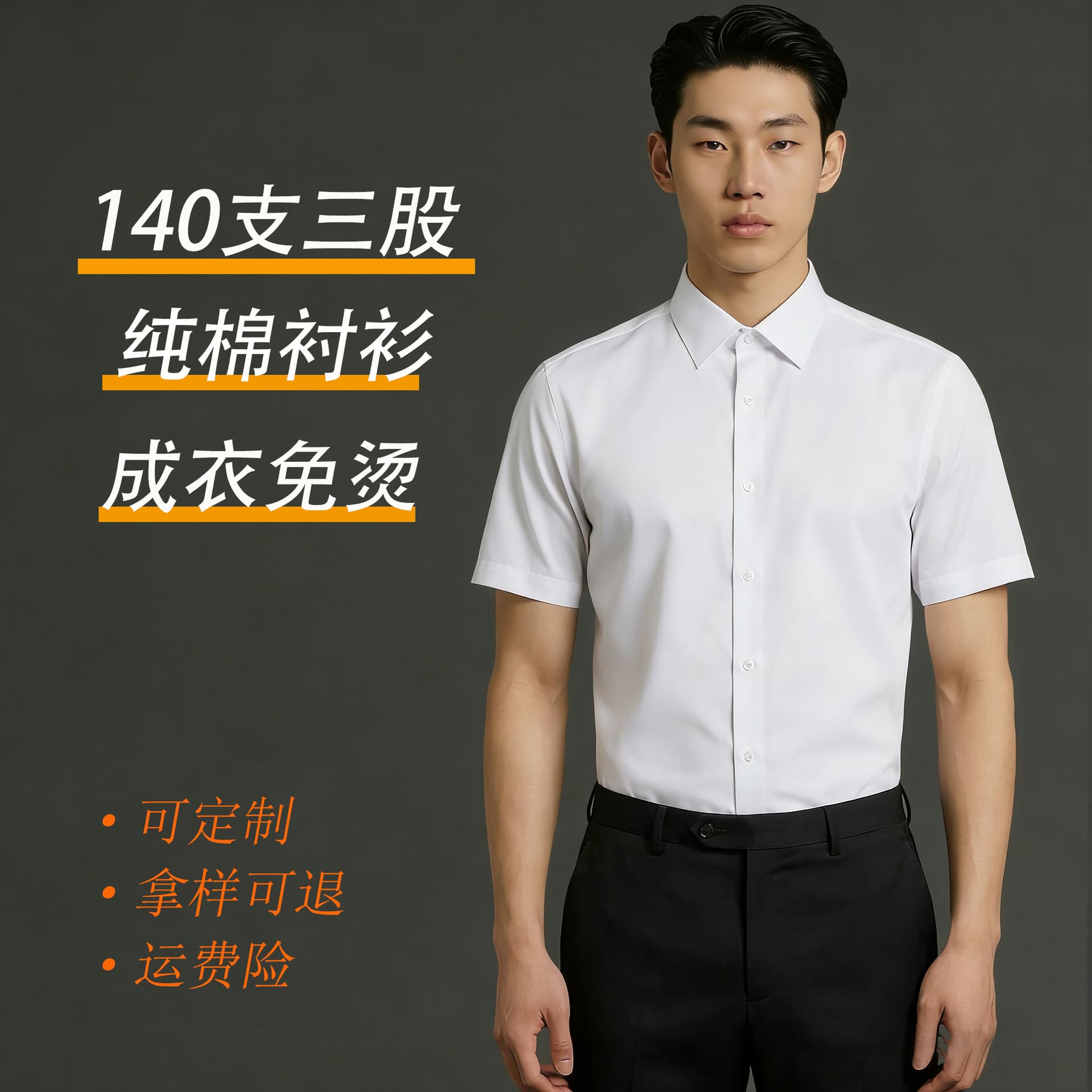 140s 3-ply DP Non-Iron Men's Short-Sleeve Shirt Business Casual Formal Workwear Pure Cotton White Shirt