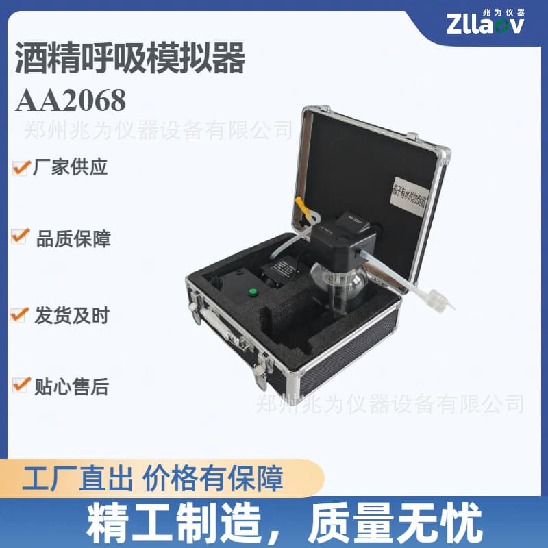 AA2068 Alcohol Breath Simulator, Human Breath Simulation Calibration Alcohol Detector Device, Breath Simulator