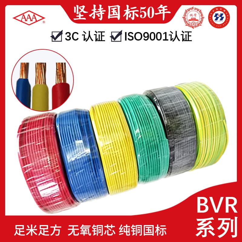 Guangdong Cable Factory AAA Brand Single Insulation Multi-Strand Flexible Wire Household BVR PVC Insulated Wire Decoration Wire Wholesale