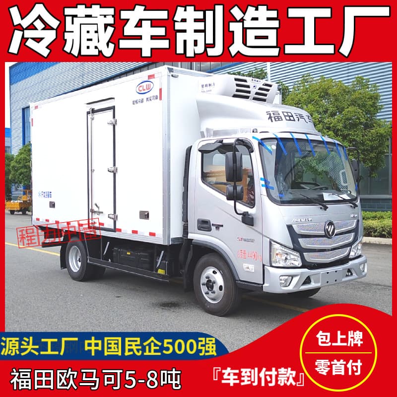 Futian Aumark refrigerated truck Carrier Thermo King independent refrigeration ice cream cold drink fruit freezer refrigerated truck body