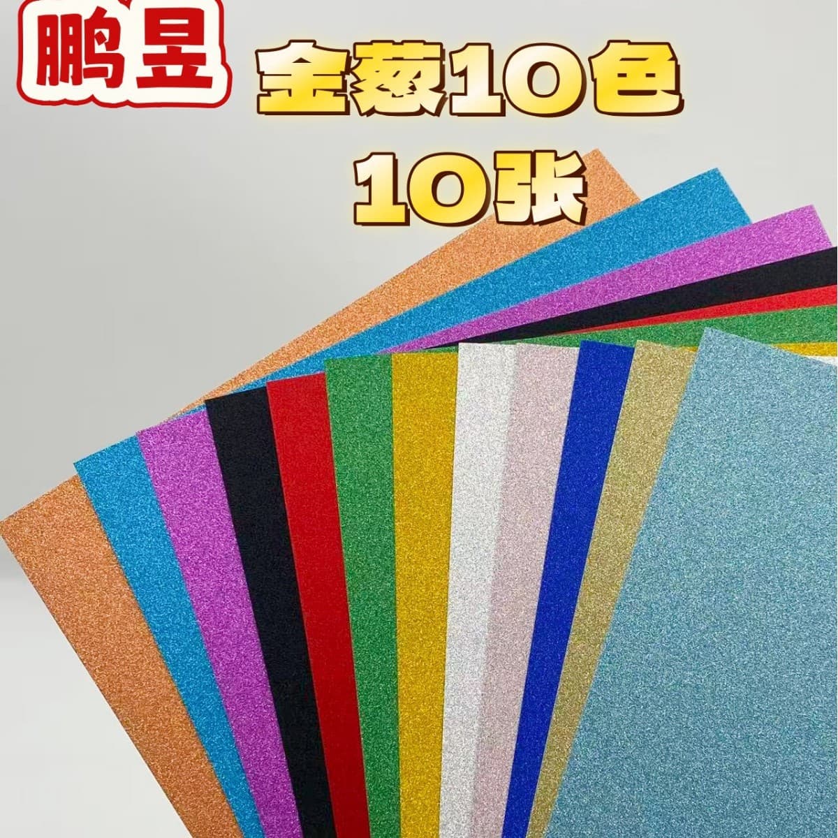 Cross-border Hot Seller A4 Glitter Paper Mixed Colors 10-20 Shades, Thick Cardstock for Kindergarten and Elementary School DIY Crafts Wholesale
