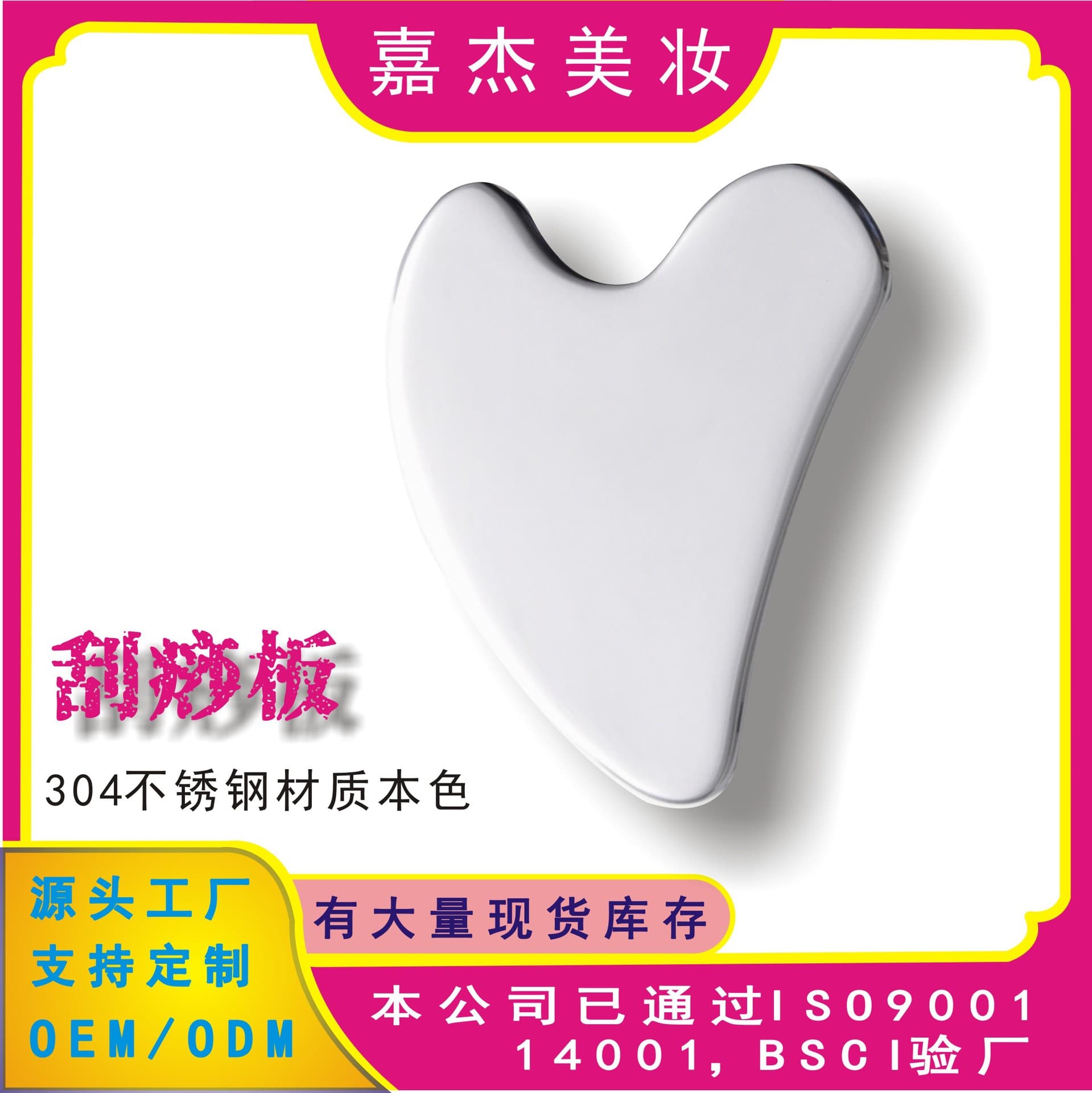 Heart-Shaped Stainless Steel Gua Sha Board 304 Stainless Steel Food-Grade Massage Scraper Facial Massage Stainless Steel Gua Sha Board