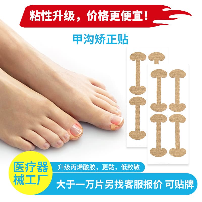 Cross-border toenail straightening patch elastic cloth ingrown toenail correction patch disposable nail correction patch nail groove correction artifact
