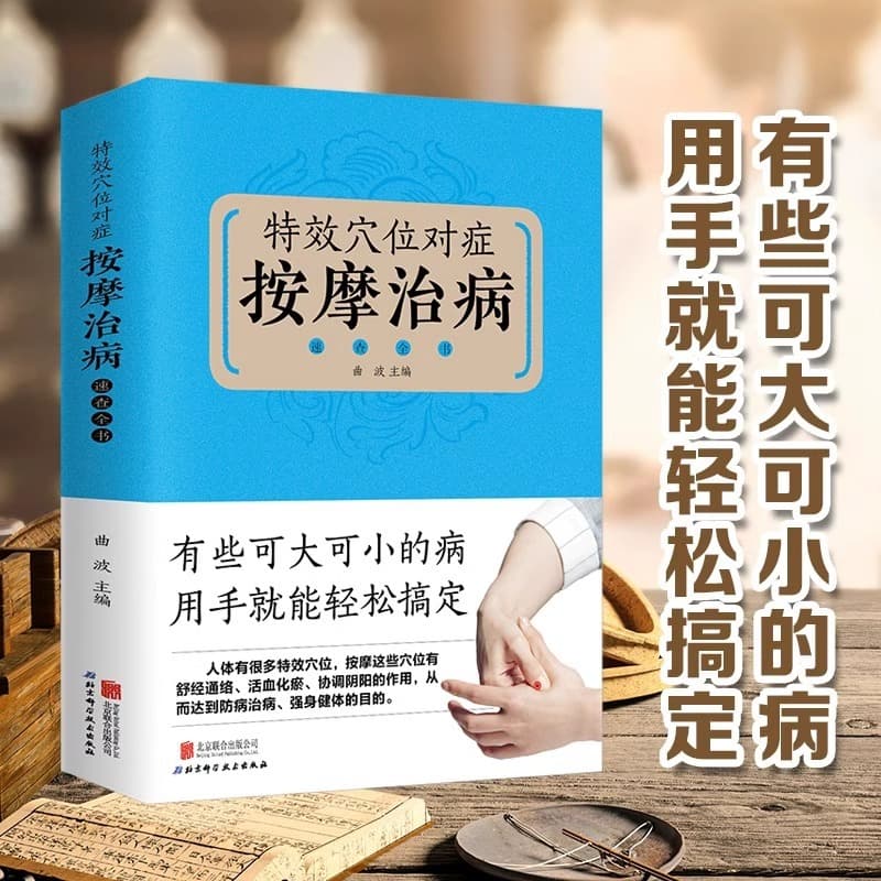 Authentic Effective Acupoint Massage for Quick Relief: Comprehensive guide to special acupoints and human meridian massage.