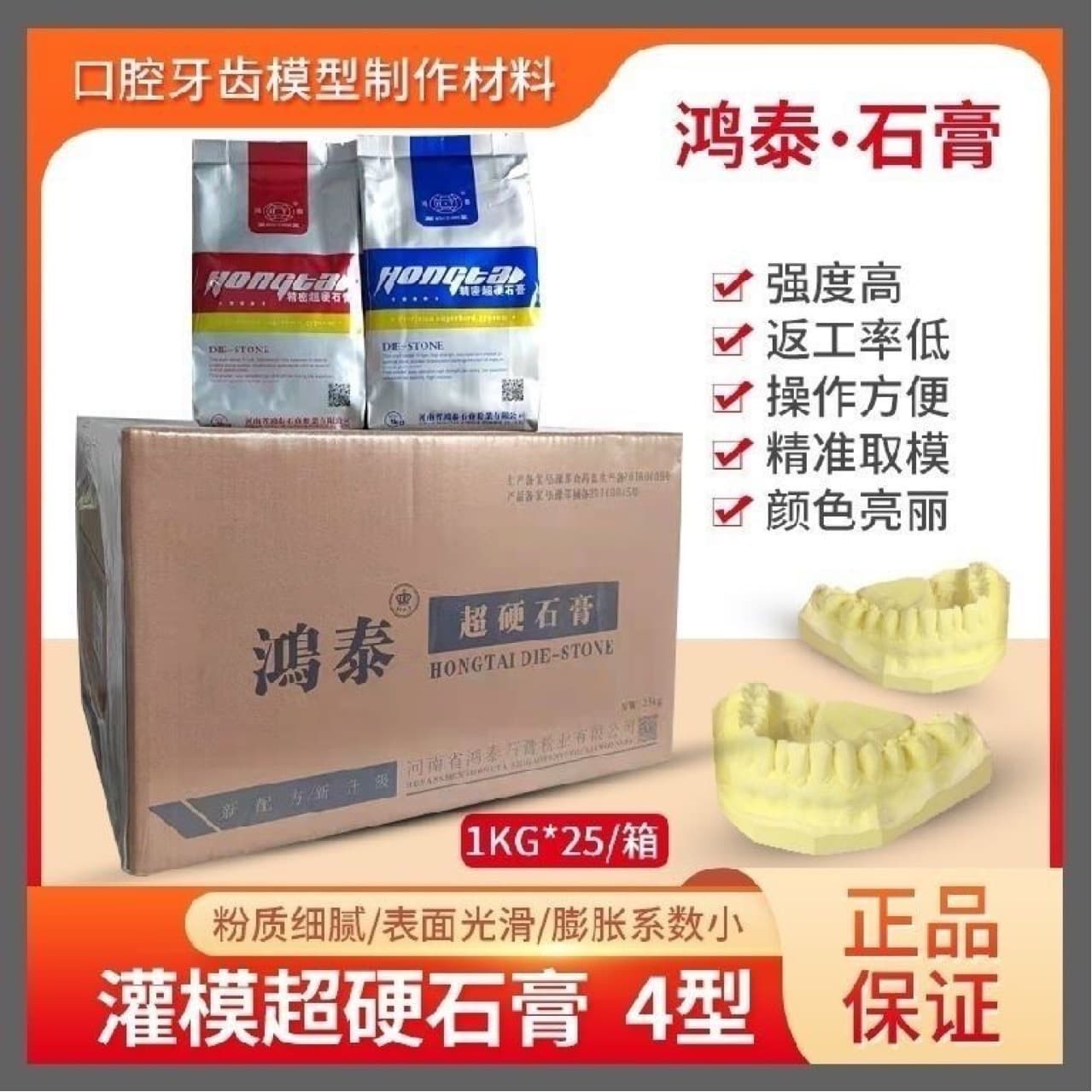 Hongtai Type 4 Die Stone Ultra-Hard Dental Plaster Powder Low Expansion Dental Model Plaster Powder