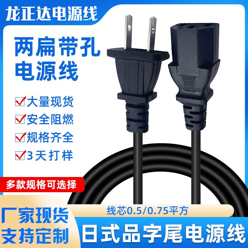 Japanese Two Flat Pin with Hole Plug, US Two Flat Pin Japanese Standard Cable, Three-Hole Figure-8 Connector Japanese Power Cord