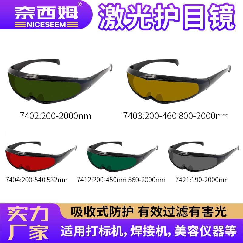 Industrial Fiber Optic Laser Protection Glasses Welding Cutting Engraving Machine Shielding Goggles 1064nm Laser Safety Goggles