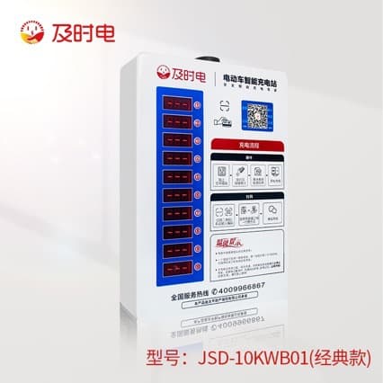 Electric bicycle charging stations / outdoor landscape charging stations / Jishidian brand with 10 years of market proven safety