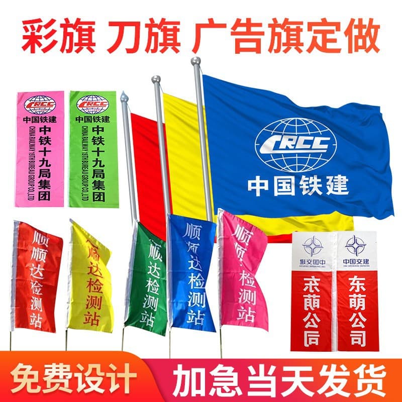 Five-color flying flags, colorful flags, knife flags, advertising games polyester flags, hand-satin flagpoles, outdoor construction site decoration guide flags
