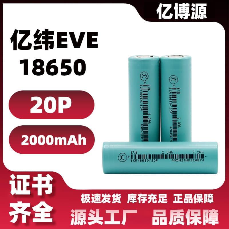 Factory Direct EVE 18650 Power Lithium Battery 20P 2000mAh 10C High Rate for Electric Tools and Vacuum Cleaners