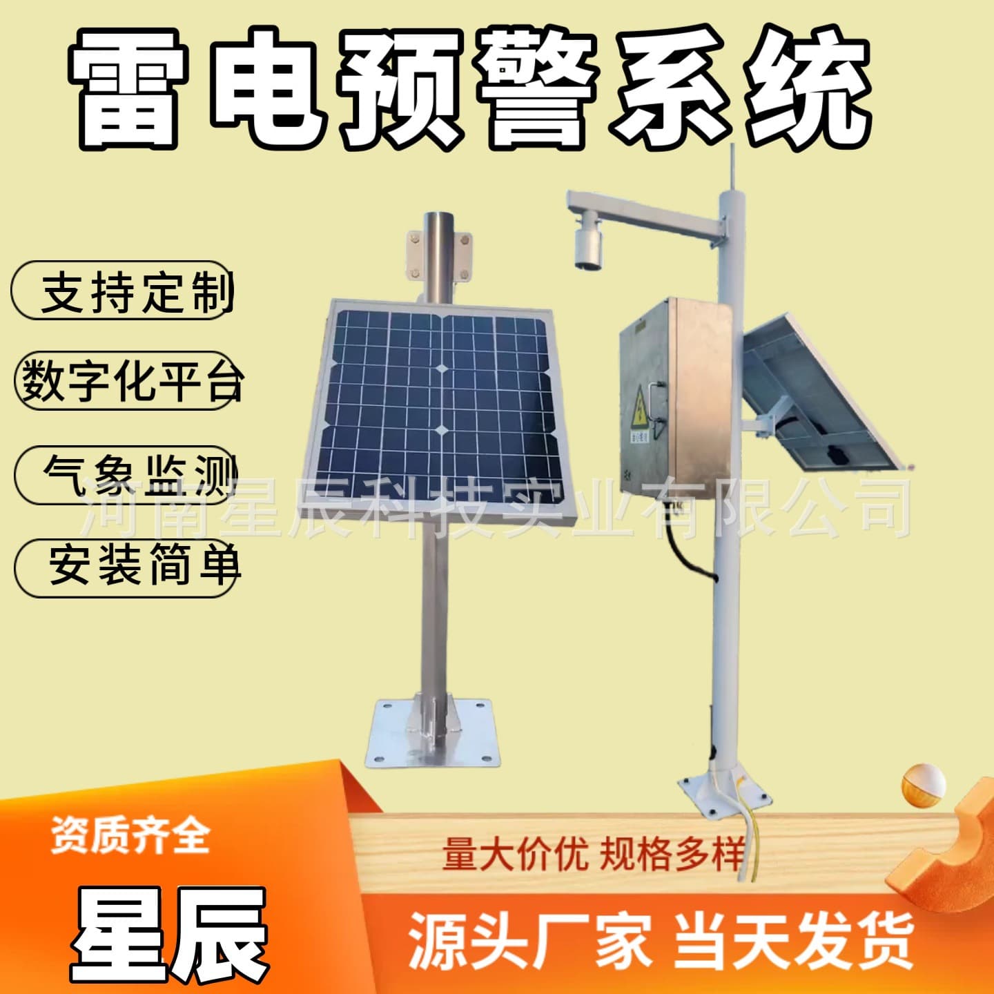 Anti-Interference Intelligent Lightning Warning System with 5G Wireless Communication and Photovoltaic Power Station Intelligent Lightning Warning System