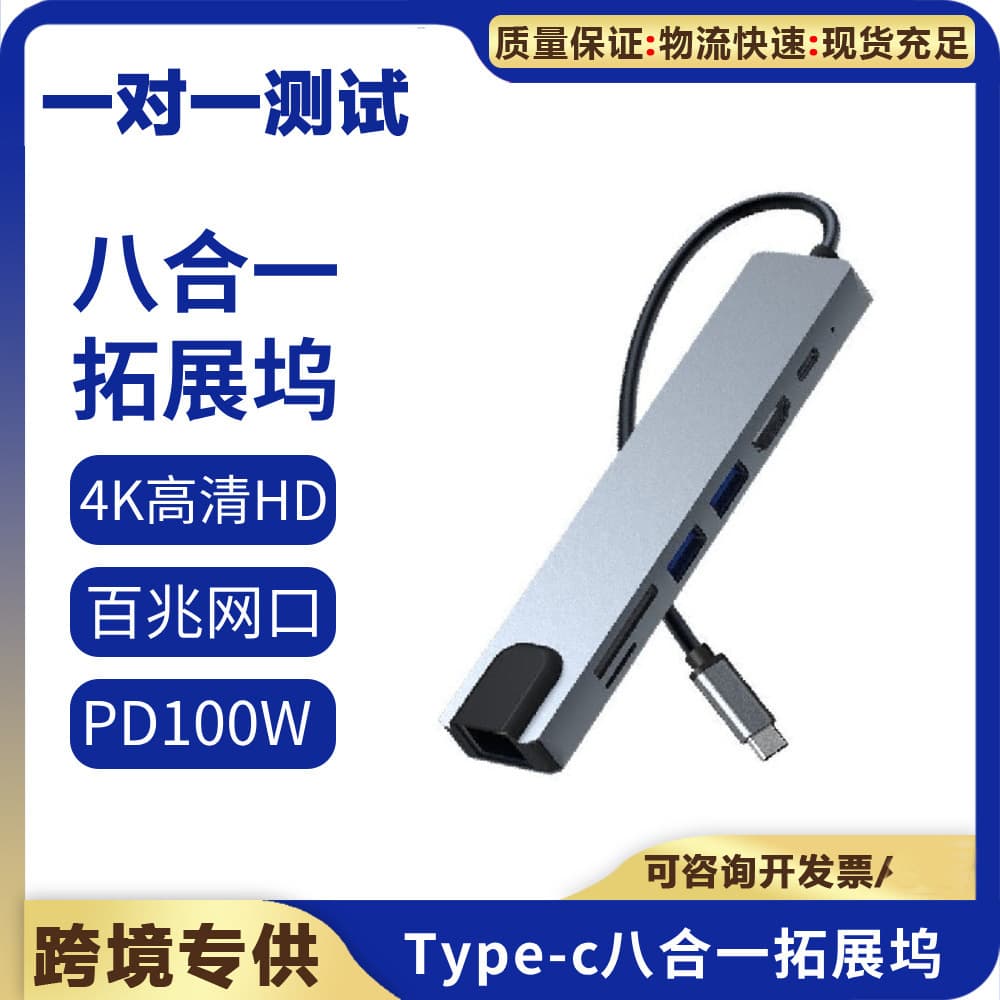 Cross-border eight-in-one Typec expansion dock network port hub usb hub extender high definition HD computer docking station