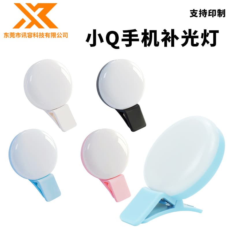 Mini Q mobile phone fill light, selfie beauty flash, LED mobile phone fill light.