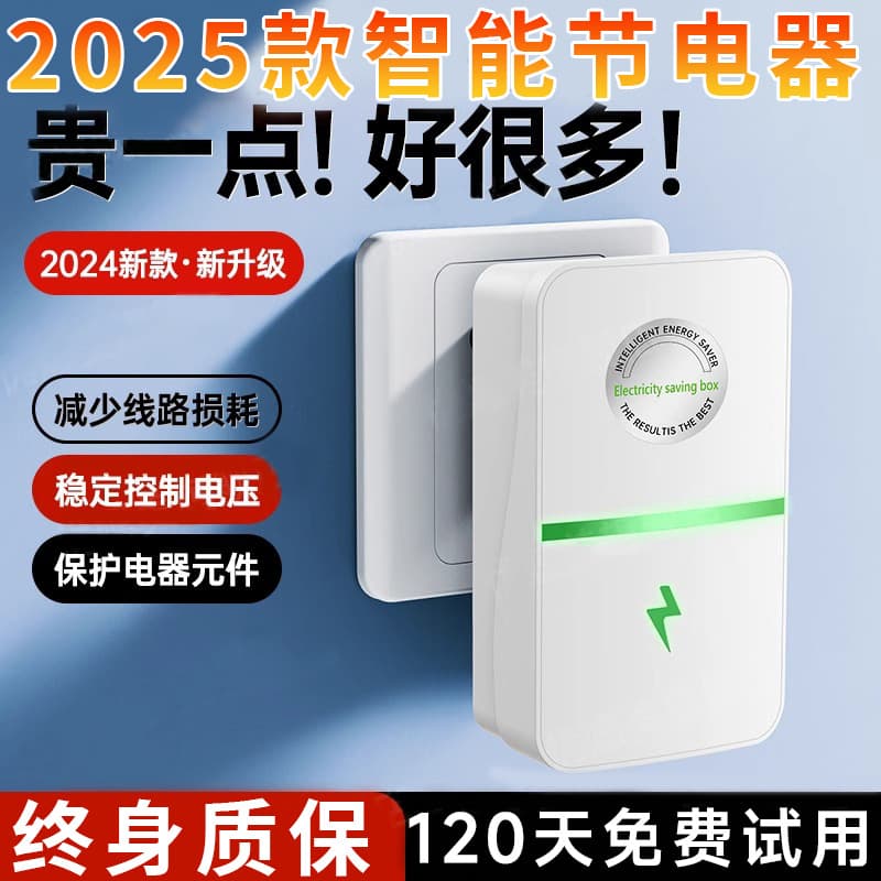 2025 New Power Saver, High-Efficiency Energy Conservation King for Home Use, Reduces Air Conditioning Electricity Bills