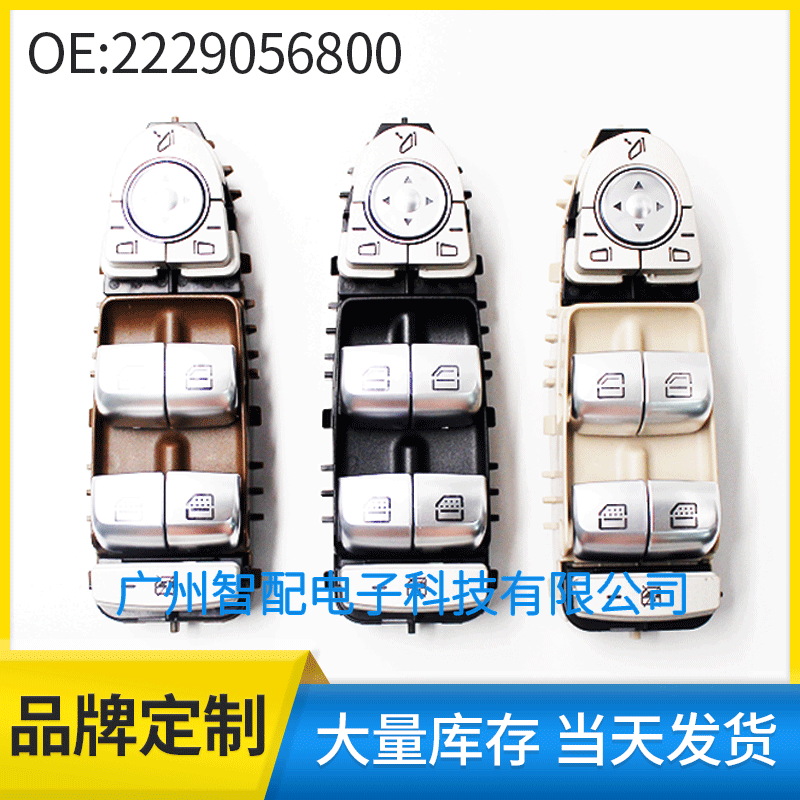 2229056800 Is Suitable for 2015-2018 Mercedes-Benz C-Class 205 Glass Regulator Switch Electric Window Switch