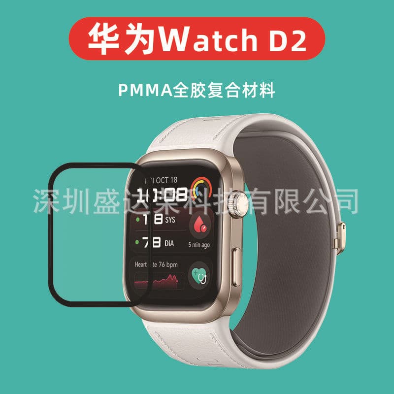 Suitable for Huawei Watch D2 composite material full glue black huawei watch d2 soft film pmma