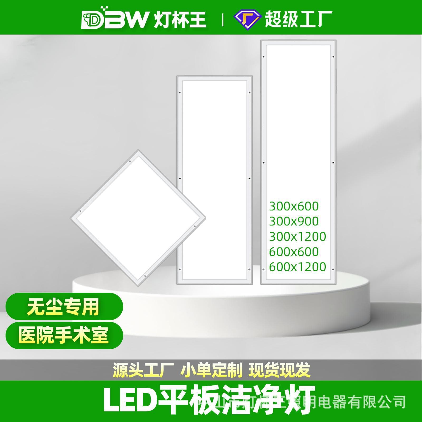 Purification lights LED clean lights 300x1200 flat panel lights, dust-free workshops, hospital operating rooms, surface-mounted ceiling fixtures