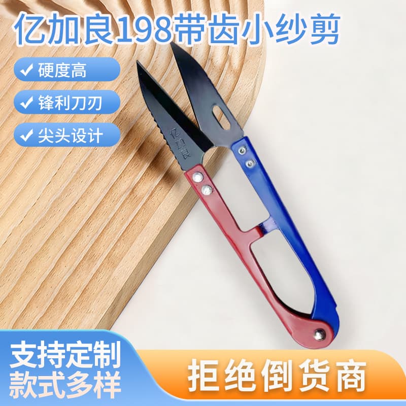 Small household scissors for sewing, tailoring, DIY cross-stitch, spring-loaded, rust-proof, U-shaped thread shears with teeth.