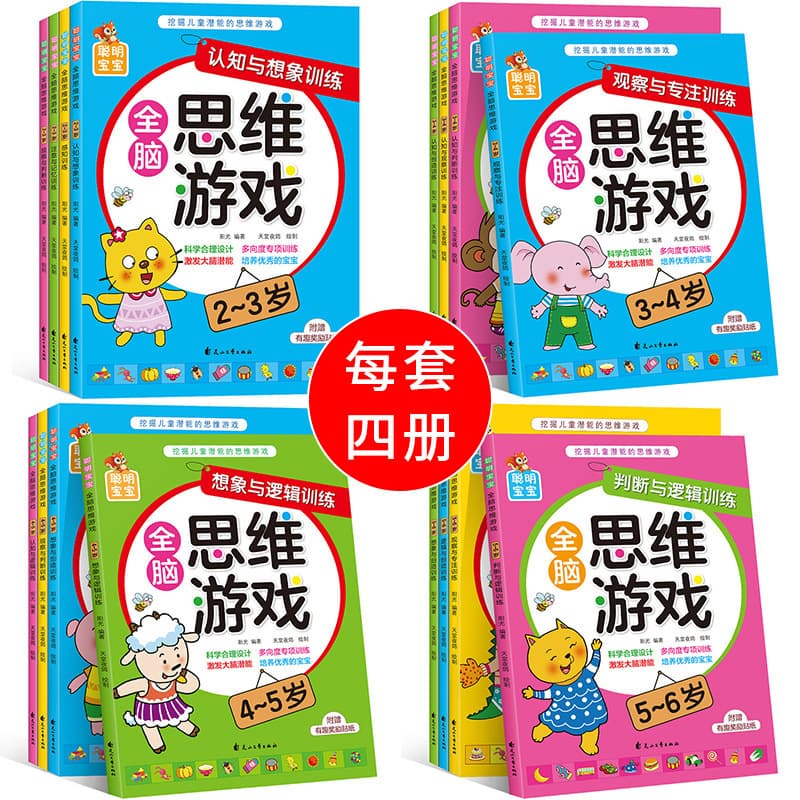 Smart Baby Whole-Brain Thinking Games Ages 2-6: Develop Children's Hands-On Skills and Stimulate Brain Potential
