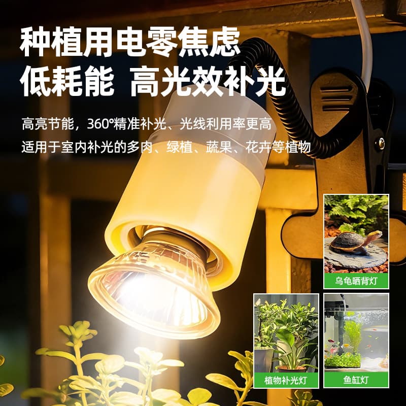 LED Turtle Basking Light E27 Screw Base Plant Grow Light Reptile Heating Lamp with Timer Socket Clip Lamp