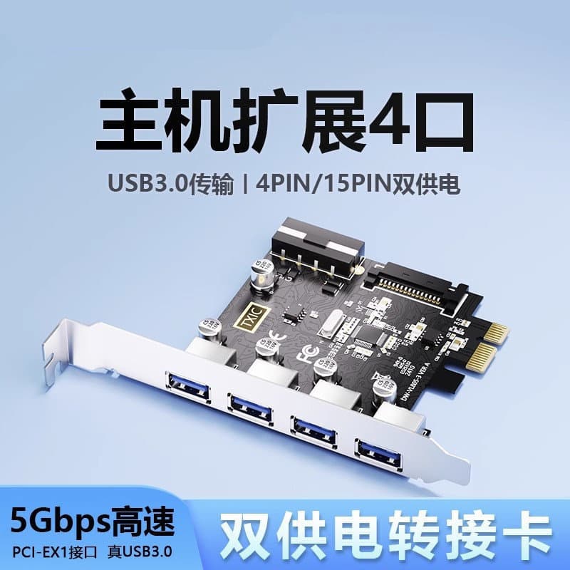 Dual Power Supply Pcie to Four-Port Usb3.0 Expansion Card High-Speed Desktop Adapter with Large 4P Sata 15P Power Supply