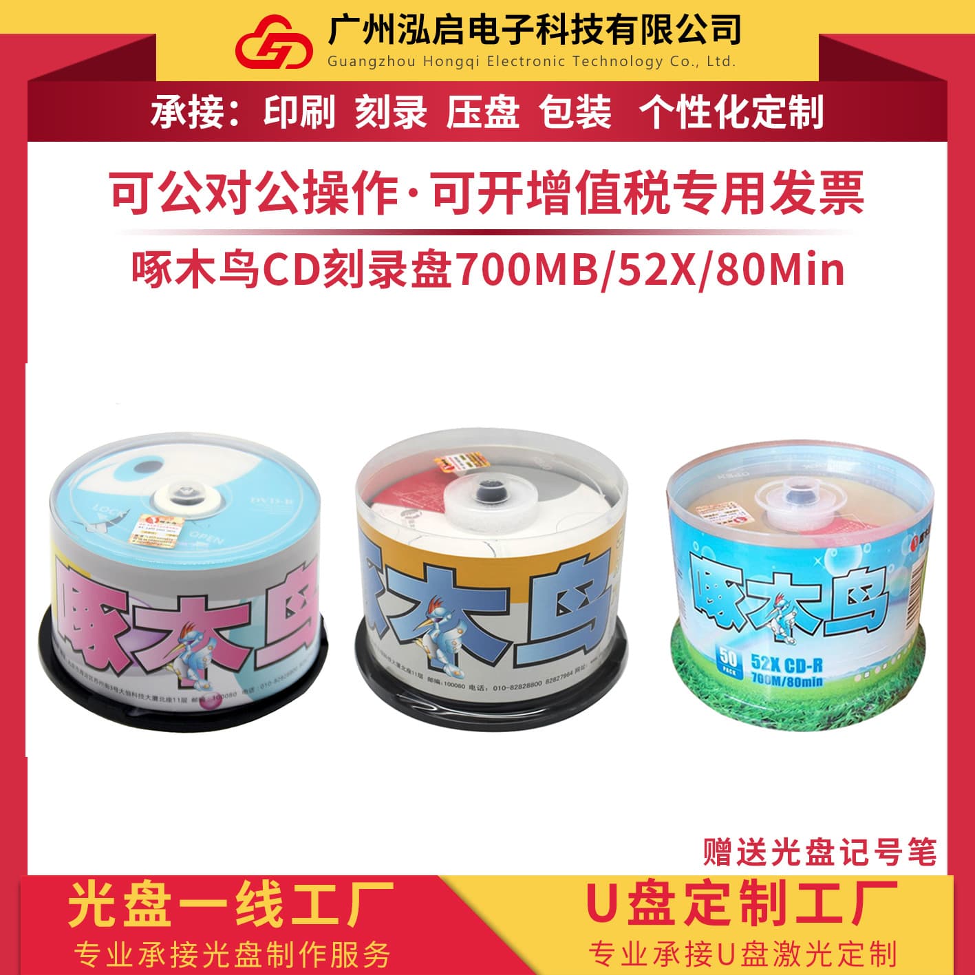Woodpecker CD burning disc Woodpecker CD-R blank burning disc geometric mood colorful series 700MB