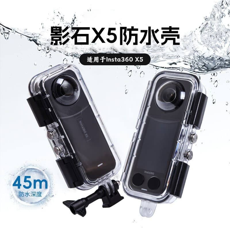 Suitable for insta360 X3/X4/X5 sports camera waterproof shell fully invisible protection diving shell accessories