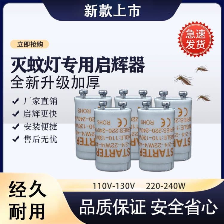 Cross-border direct supply of mosquito killer lamp tubes, fly killer lamp tubes, blue and purple light mosquito attractant lamp tubes, mosquito repellent starlight lamp tubes.