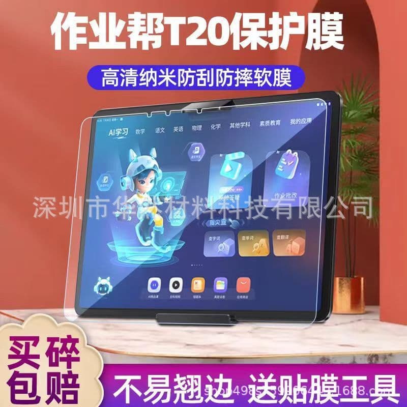 Homework learning machine x50 protective film T30 pro+ screen film tablet purple eye protection tempered film