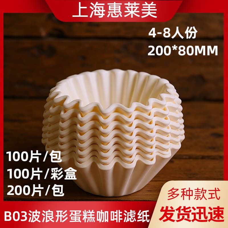 Huilaimei 200MM Office Simple Style American Coffee Maker Drip Wave Shape Coffee Filter Paper
