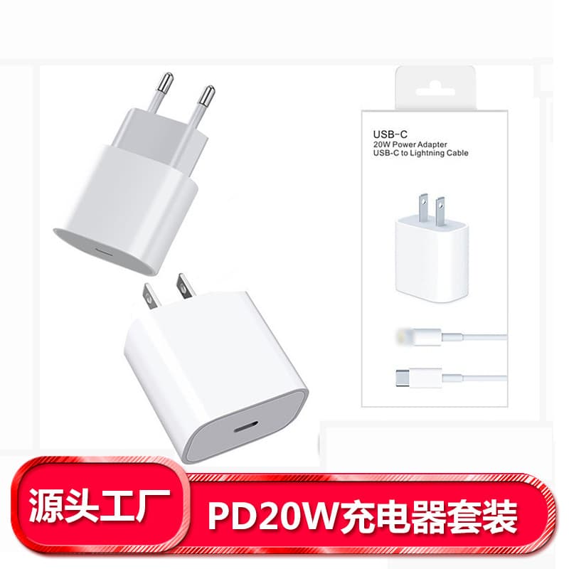Pd20W Charger Data Cable Set Suitable for Apple Charging Head, iPhone Fast Charging Head, US Standard and European Standard