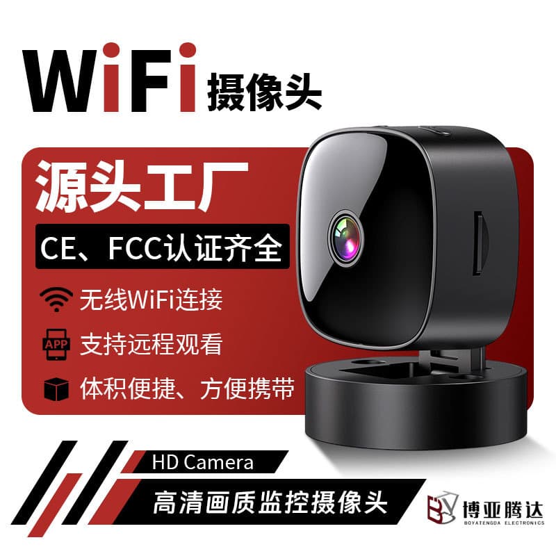 Home HD 1080P Infrared Night Vision WiFi Camera Wireless Surveillance Camera S1 Private Mold Camera