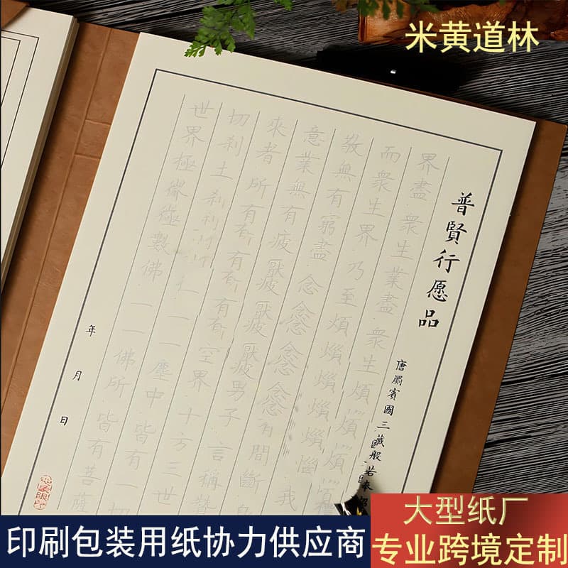 68g full sheet flat 80g cream yellow double-sided offset paper, wood pulp paper, yellow paper for printing Buddhist scriptures and periodicals