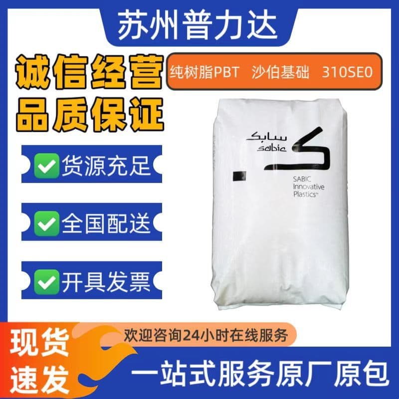 Flame-Retardant PBT SABIC 310SE0 Pure Resin Fireproof 0.71mm V0 Chemical-Resistant Raw Material for Electronics and Electrical Appliances
