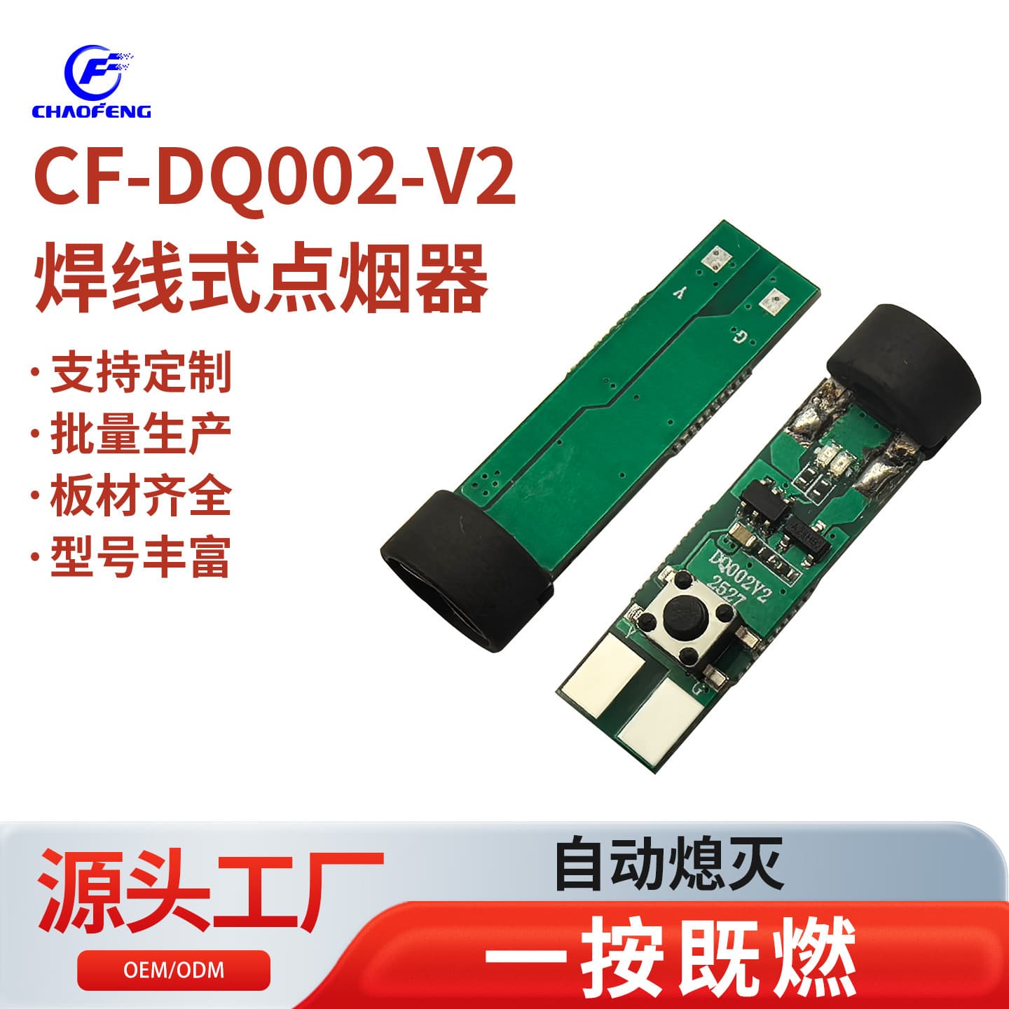Solder wire type button cigarette lighter plug ignites upon blowing and auto-extinguishes CF-DQ002-V2 fully compatible
