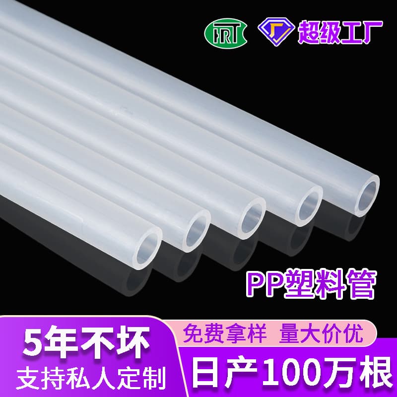 Food-grade PP hollow tube, baby stroller cat teaser, pen refill tube, transparent hard plastic toy strip