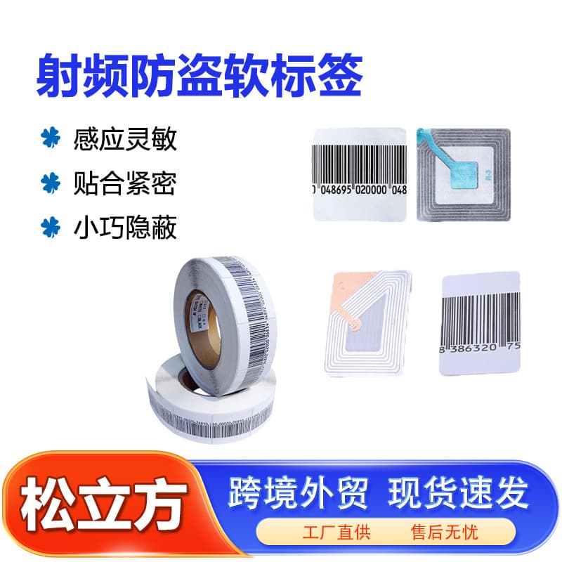 Anti-theft RF soft labels 40x40mm, upgraded barcode magnetic strips for cosmetics, retail stores, and supermarkets.