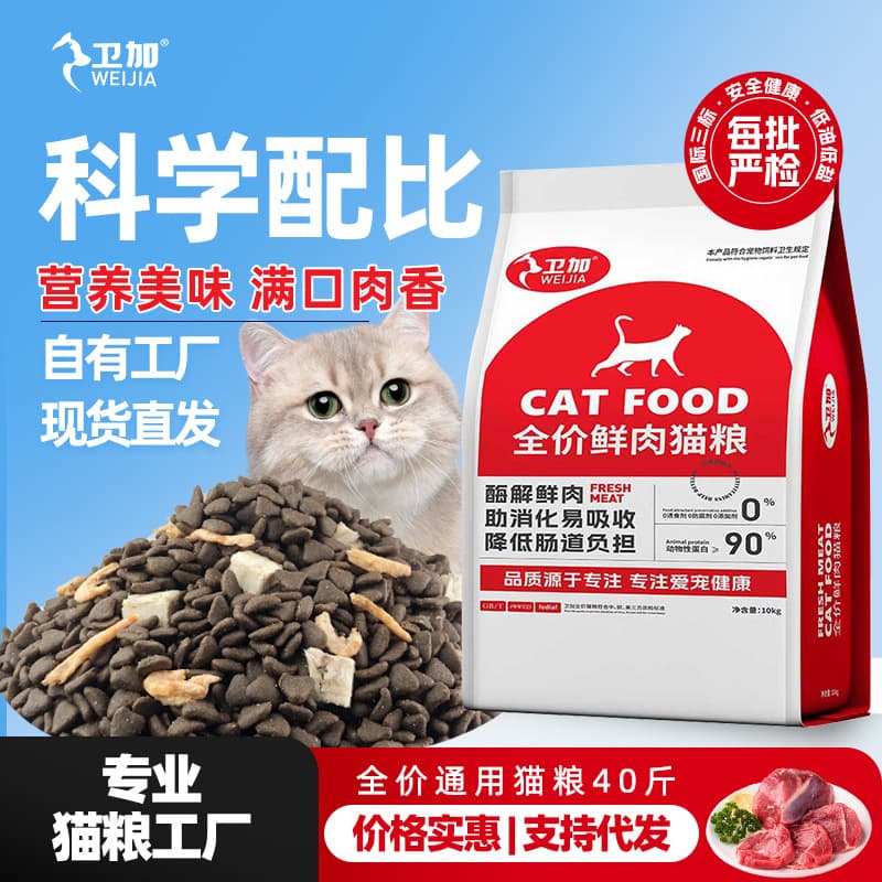 Wholesale Cod Freeze-Dried Fresh Meat Cat Food, Grain-Free Cat Food for Cat House, Full Price Universal Cat Food for Kittens